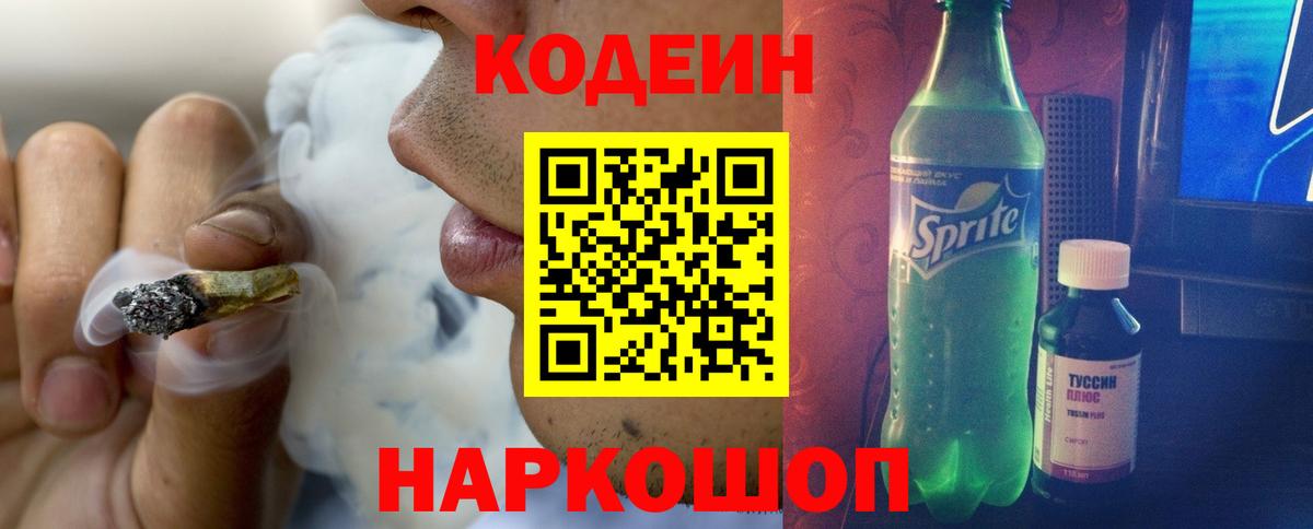 Кодеиновый сироп Lean Purple Drank Бузулук