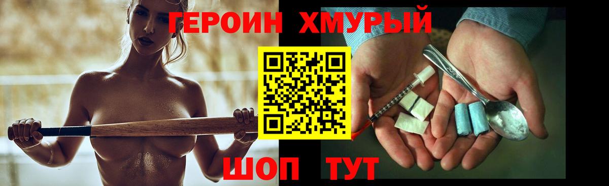 Героин Heroin Бузулук