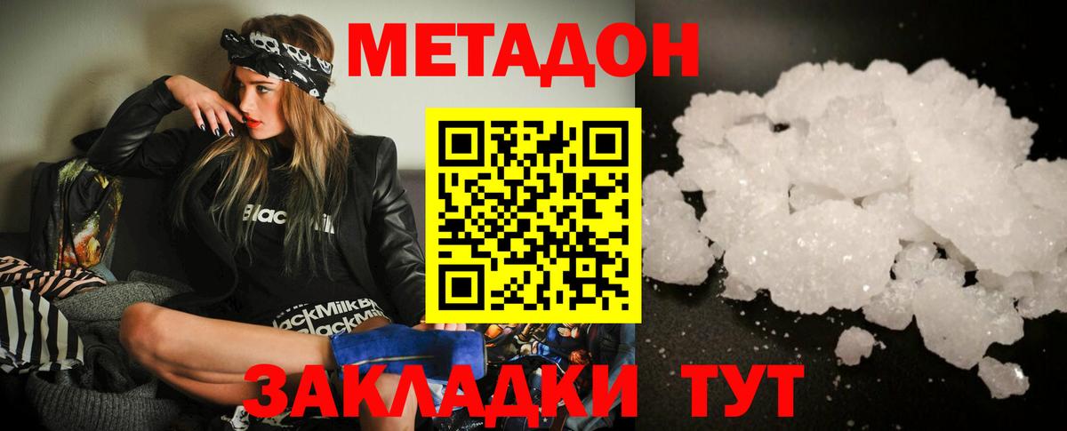 Метадон methadone  Вход с VPN  Метадон VHQ  Бузулук 